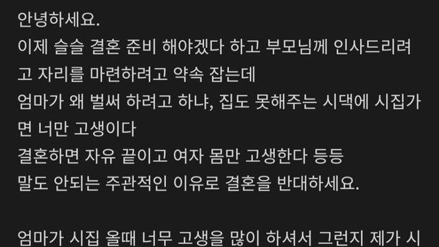 엄마 없이 결혼식 올려야 할까요… 막무가내 결혼 반대에 '혼주석 공석' 고민