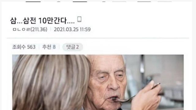 삼전 십만간다던 할아부지 근황 떴다
