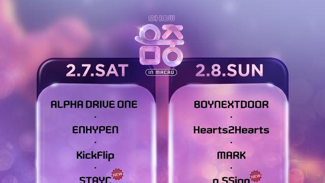 '쇼! 음악중심 in 마카오', 개최 취소 