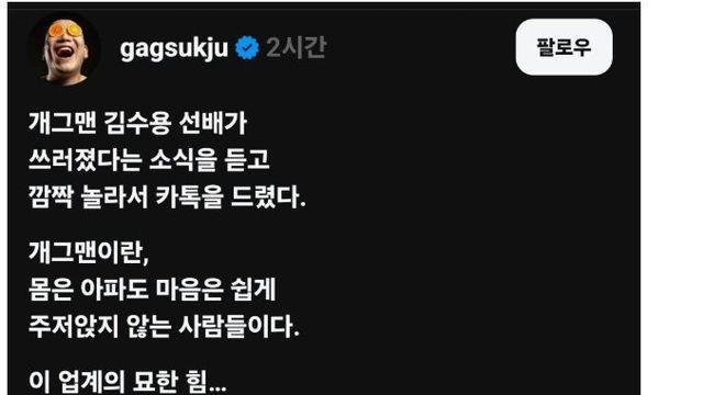 개그맨 선배가 죽다 살아났다 한다.