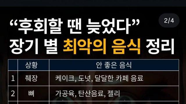 장기 별 최악의 음식 정리 .jpg