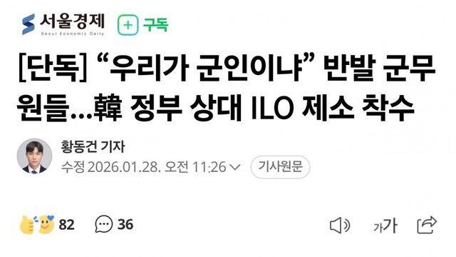 “우리가 군인이냐” 반발 군무원들...韓 정부 상대 ILO 제소