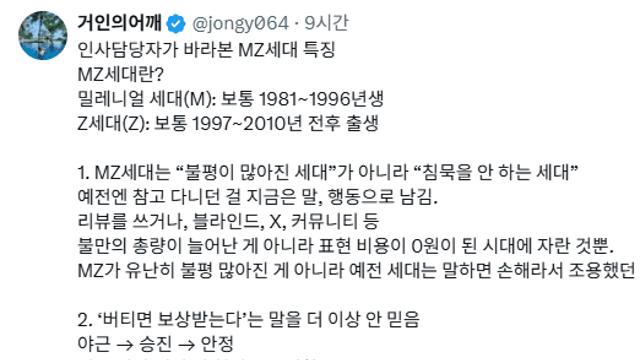 인사담당자가 바라본 요즘 MZ 세대 특징...txt