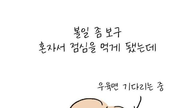 3살 아기가 뜨거운 만두를 식히는 방법.Manhwa