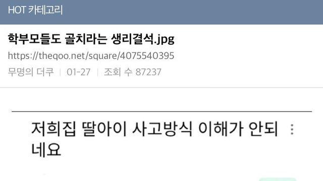 학부모들도 골치라는 생리결석 ㄷㄷ