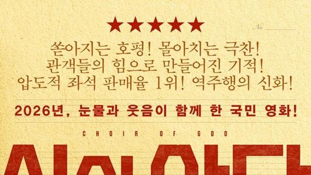 70만 돌파 역주행 '신의악단', 