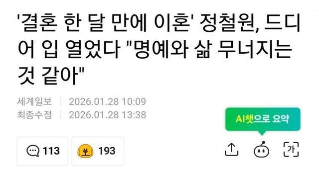 정철원, 드디어 입 열었다 