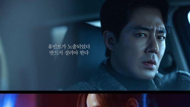 “반드시 살려야 한다”…‘휴민트’ 2차 포스터 공개