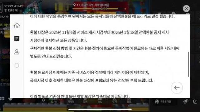 메이플키우기 전액환불 해준다는데?