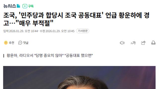 조국, 황운하 저격 논란