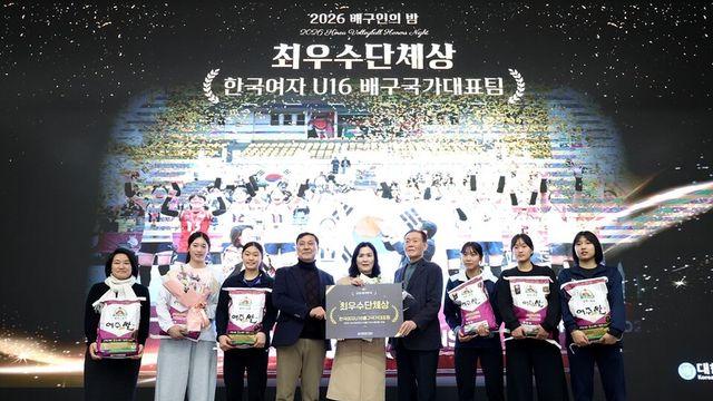 '45년 만에 우승' U-16 여자배구, 2026 배구인의 밤 최우수단체상