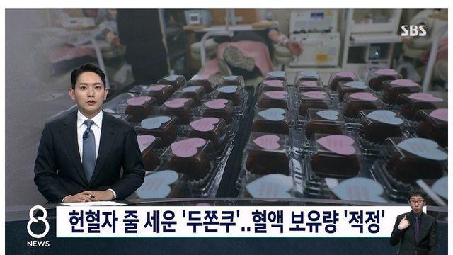 두쫀쿠 덕에 혈액 보유량 '적정'