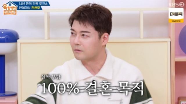 [TVis] 전현무 “맞선, 결혼 목적 100%라 부담돼” (‘옥문아들’)