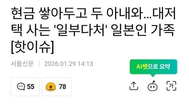 일부다처 일본인 남편