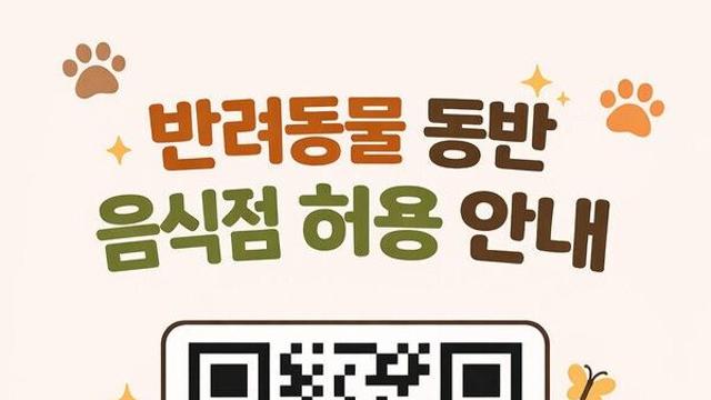 시흥시,음식점·제과점 반려동물 출입 허용...3월부터