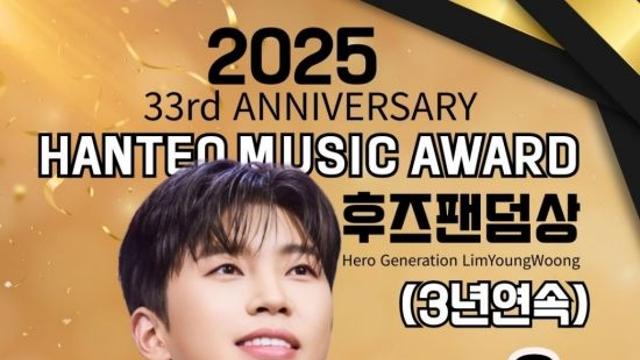 임영웅, '한터뮤직어워즈' 후즈팬덤상 투표 1위