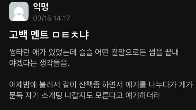 나 니 남친 하면 안 되냐?… 썸녀의 소개팅 소식에 정면 돌파한 고백