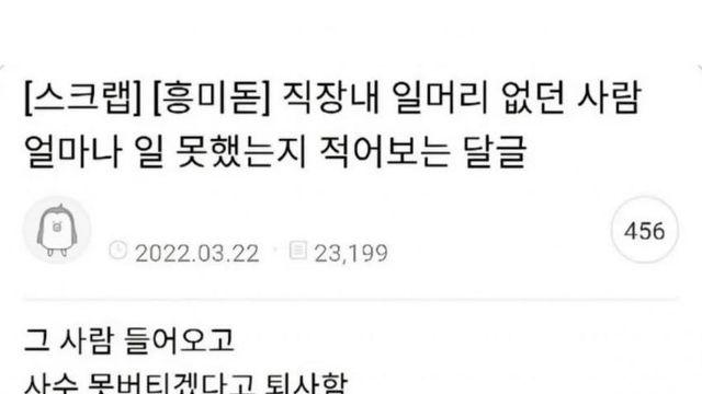 …직장내 고문관 콘테스트.jpg