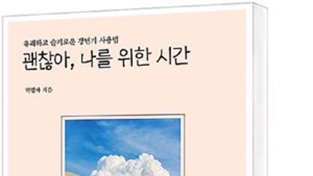 [책세상] '갱년기'라는 돌부리에 걸린 그들에게…