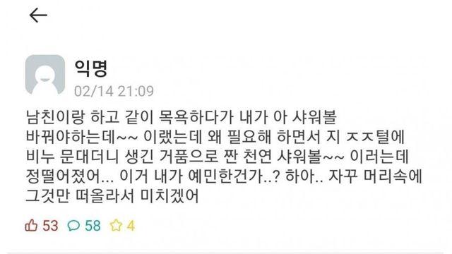 남친이랑 같이 샤워하다 정떨어진 썰.jpg