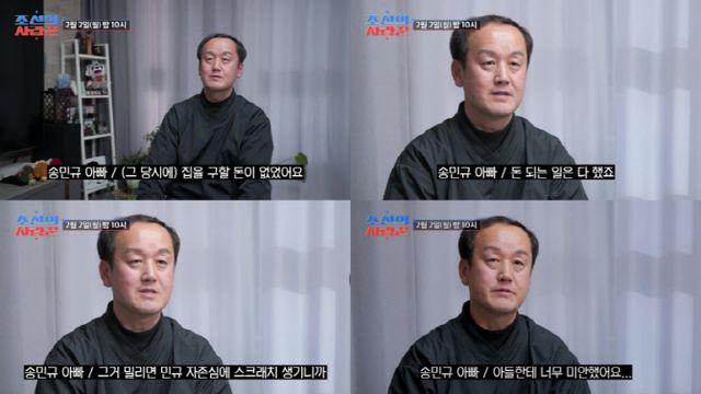 '조선의 사랑꾼' 송민규 父 