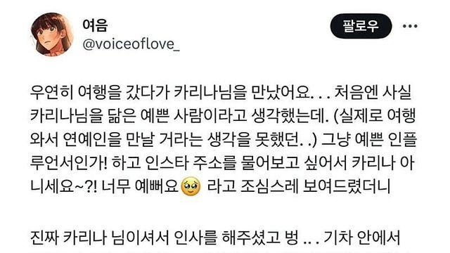 휴가 중에 만난 카리나가 밥 사준 썰