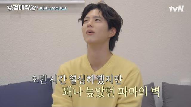 박보검, 1년간 준비했는데…미용사 국가 자격증 시험 ‘불합격’ (보검 매직컬)