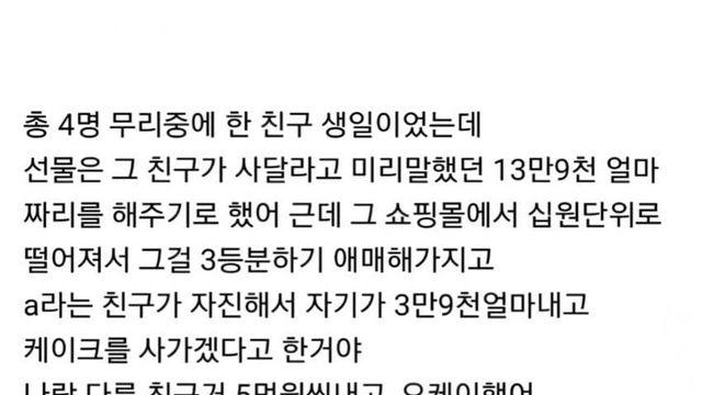 생일 케이크 때문에 분위기 박살남