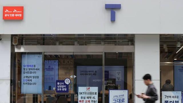 SKT, 개인정보 유출 보상안 불수용…소비자원 