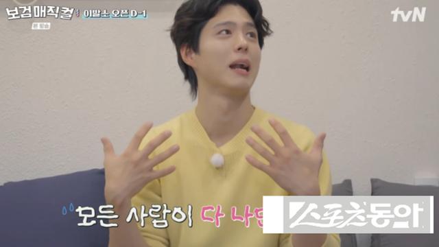 박보검, 미용사 자격증 실기 탈락 고백…“파마가 너무 어려웠다”