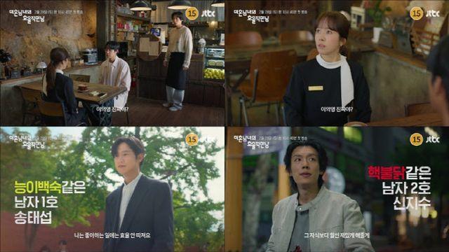 '미혼남녀' 한지민, 박성훈vs이기택 두고 인생 최대 고민…3차 티저 공개