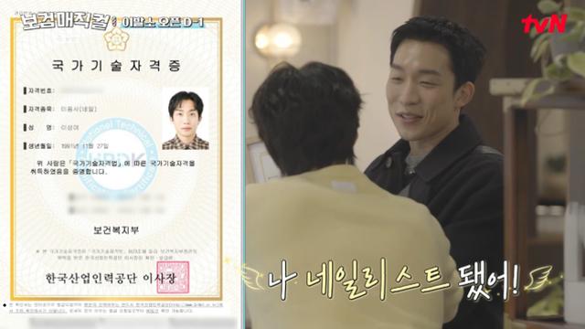 이상이, 네일리스트 됐다…“엄마가 너무 좋아하셔” (보검매직컬) [TVis]