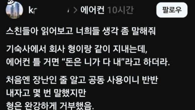 기숙사 에어컨 전기세 논쟁