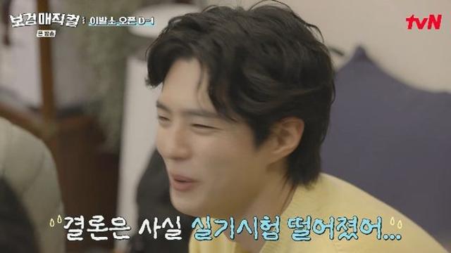 박보검, 배우 은퇴 후 제2의 삶 꿈꿨는데…합격률 20% 미용사 실기 '탈락' (보검매직컬)[종합]