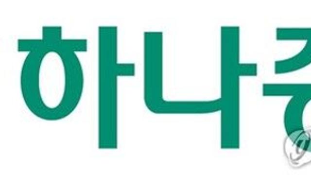 하나증권, 영업이익 1,665억원으로 17.3% 증가