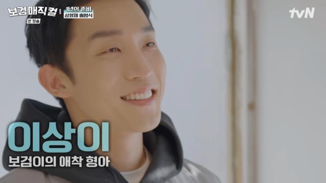 “저 출연자인데…” 이상이, 촬영 중 ‘일반인 착각’ 굴욕 (보검매직컬) [TVis]