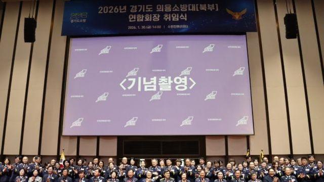 경기도의회 안전행정위원회, 2026년 경기도 의용소방대 연합회장 취임식 참석