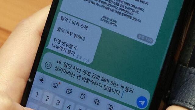 '밀약? 타격 소재'…국무위원·與 의원 조국혁신당 합당 관련 텔레그램 메시지 포착