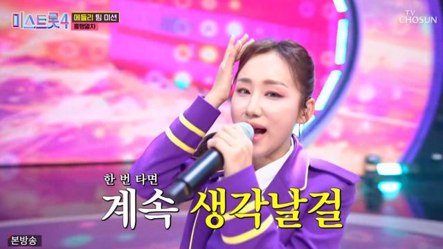 정혜린 ‘미스트롯4’ 팀 미션 주역…장윤정 “제일 눈에 띄었다”