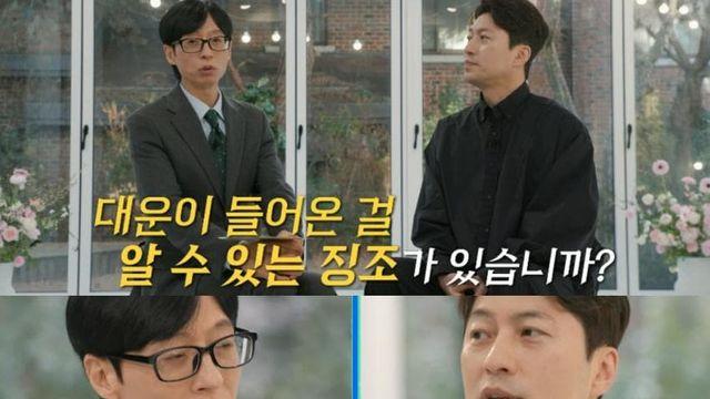 [유퀴즈] 대운이 들어온 걸 알 수 있는 징조