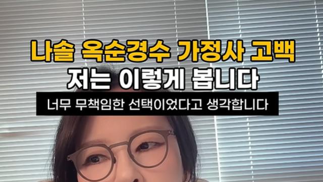 곽정은, '가정사 공개' 22기 옥순♥경수에 일침…