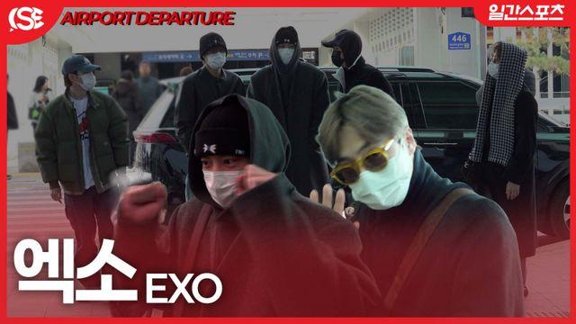 [영상] 엑소, ‘위아원 처하자!’….SM타운 콘서트로 향하는 든든한 발걸음