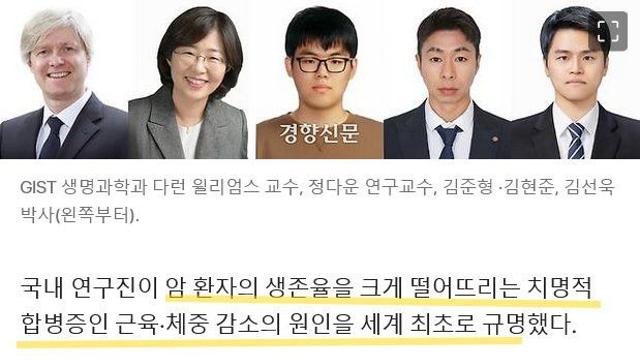 암 환자에 치명 ‘근육·체중 감소’ 원인 밝혔다…GIST연구팀 세계 최초