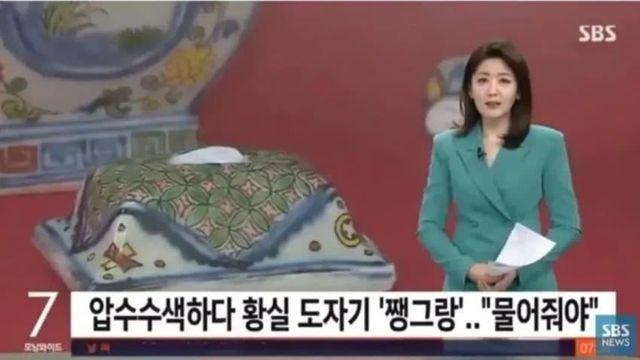 압수수색하다 10억짜리 도자기 깬 경찰