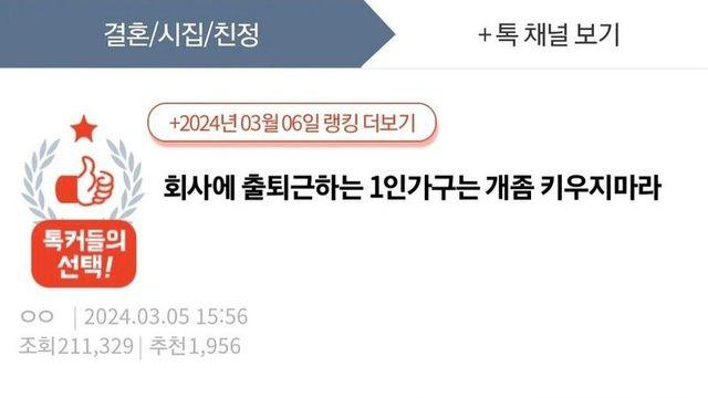 회사에 출퇴근하는 1인가구는 개 키우지 마라