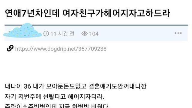 돈 없는 게 죄냐?… 7년 연애 끝 '선' 보고 이별 통보한 여친