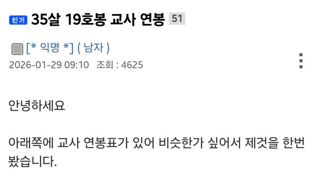 92년생 중학교 교사 연봉 공개