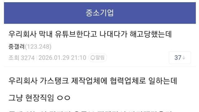 해고당한 막내 직원 때문에 회사 박살나게 생김