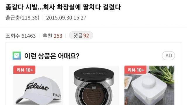 회사 화장실에서 딴짓하다 걸린 썰