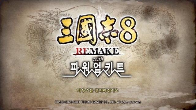 파워업키트로 돌아온 ‘삼국지8 리메이크’, 반복 요소 줄이고 자유도 높였다